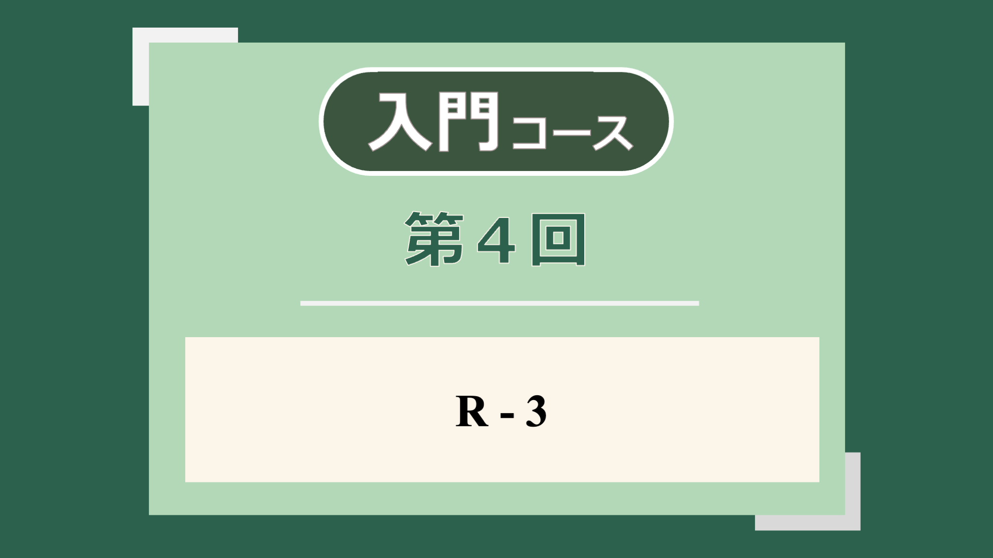 講座サムネイル