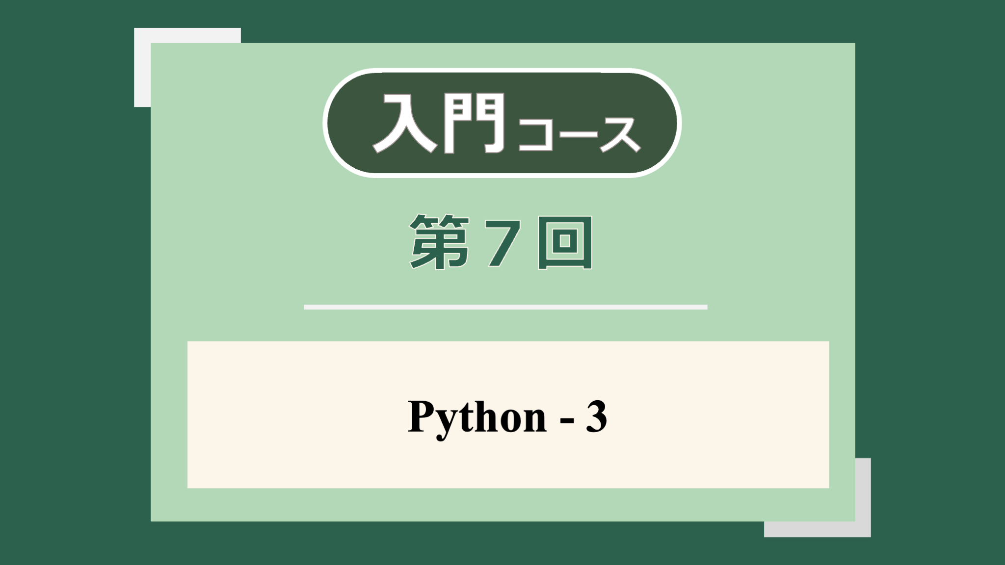 講座サムネイル