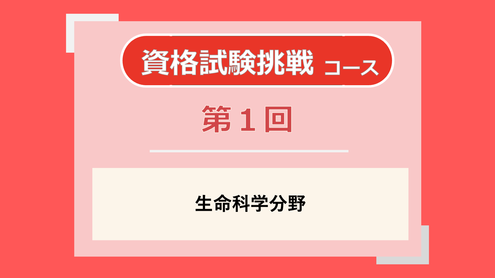講座サムネイル
