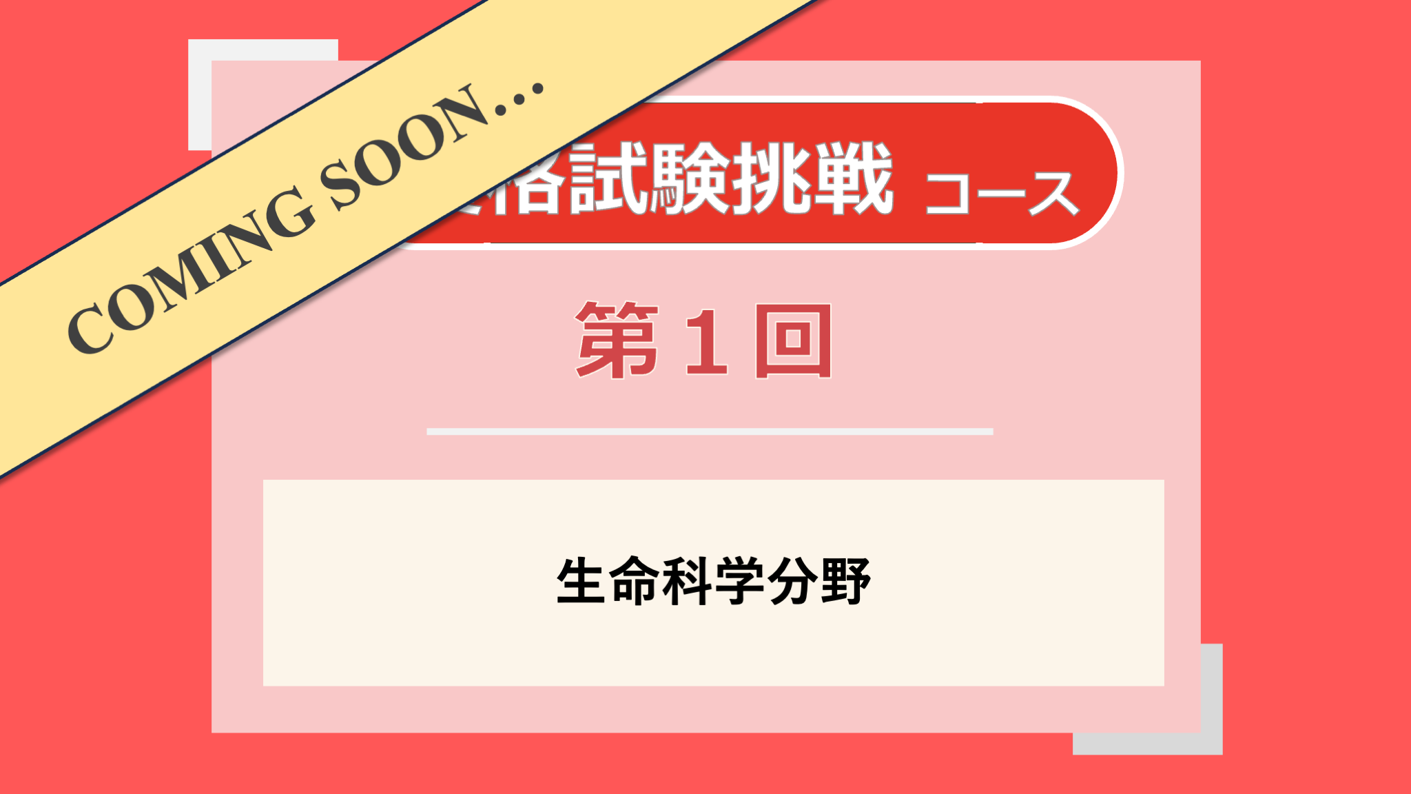 講義サムネイル